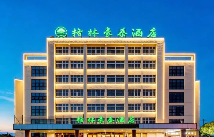 格林豪泰飯店（懷寧火車站經濟開發區店）