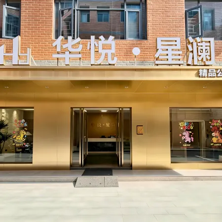 Huayue Xinglan Boutique Apartment (Pingxiang North Station)