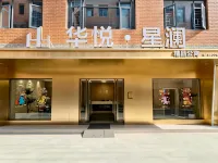 華悅·星瀾精品公寓（萍鄉北站店） - 停車場