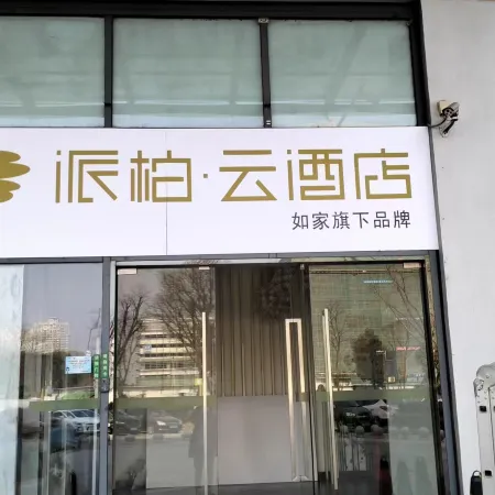 Homeinn Pebble Hotel (Kunshan Qianjin East Road International Convention and Exhibition Center)