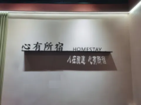 心有所宿電競民宿（紫光大道店）