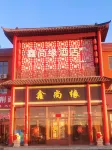 Xinshangyuan Chain Hotel (Xinshangyuan Hot Pot City Branch)