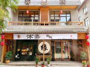 禮泉沐嘉客棧（袁家村店）