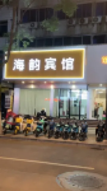 Lishui Haiyun Warm Hotel