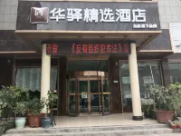 Home Inn Huaxuan Collection Hotel (Zhaotong Yanliang Bus Terminal) Hotel dekat Renmin Square