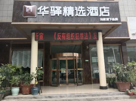 Home Inn Huaxuan Collection Hotel (Zhaotong Yanliang Bus Terminal) Отели рядом с достопримечательностью «Глобальный автомобильный пассажирский станция Ляо Ляо»