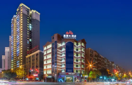 秀山嘉豪大酒店（秀山火車站店）