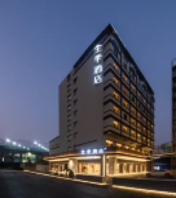 全季酒店（東莞南城步行街店）