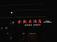 金凱大飯店 合江住宿飯店
