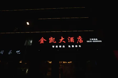 Grand Hotel Kimkai Отели в г. Хэцзиян