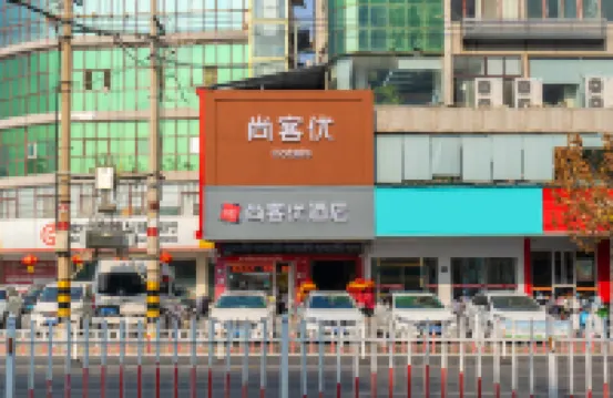 尚客優飯店（睢寧天元廣場店）