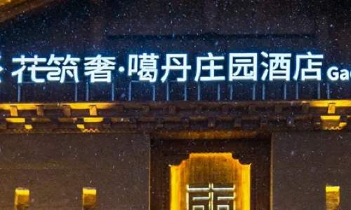 Floral Lux Hotel· Shangri La Gadan Manor Hotel (Dukezong Ancient City Branch)