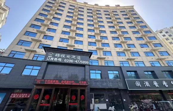 遂平錦程商務賓館