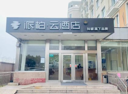 如家派柏·雲酒店（上海閔行華東師範大學吳涇店）