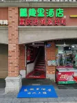 Changsha Luquli B&B (Yuelushan University City Branch) Hotel in zona Hunan University Gymnasium