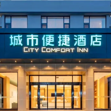 City Comfort Inn Hotel (Xiaogan Xiaochang Huayuan Avenue)