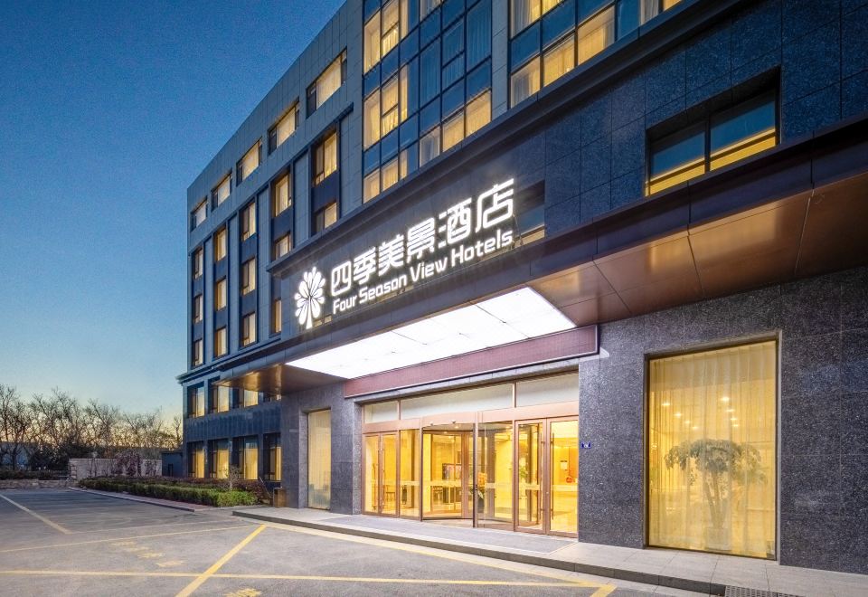 포시즌스 페어뷰 호텔 칭다오 공항