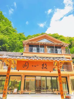 牧心園
