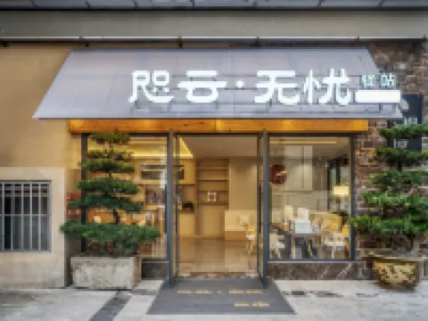 Wenchuan Zhiyunwuyou Homestay Hotels near Jiangwei City