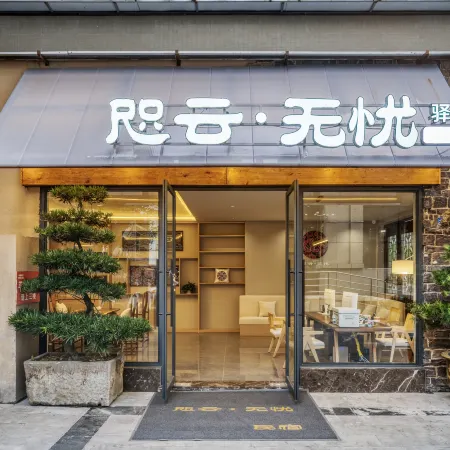 Wenchuan Zhiyunwuyou Homestay