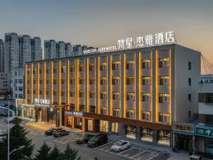 大慶梵星·傑雅飯店（薩爾圖萬達廣場店）