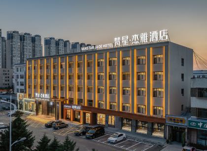 大慶梵星·傑雅飯店（薩爾圖萬達廣場店）