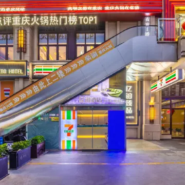 YiBo zhenpin hotel  (Zhuhai Gongbei Guowei Central Plaza Branch)