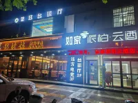 Homeinn Pebble Motel (Heyang Passenger Transport Station Huanghe Road) Hotels in Heyang