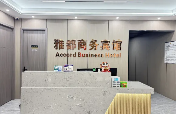 雅都賓館（麻城宋埠店）