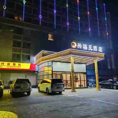 瑞麗興禧元酒店（潮都國際店） Hotel Exterior