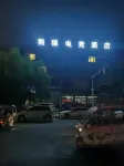 Panda E-Sports Hotel (Shangcai Chongyang Avenue) Hotel a Shangcai