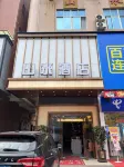 Jinjiang Shanshui Hotel (Yinglin) Hotels near Jinjiangshi 24 Xiaoshi Zizhu Library (jinshanlu)