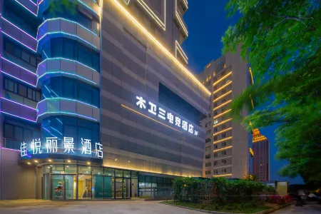 Anqing Jiayuelijing Hotel Отели рядом с достопримечательностью «Zhao Puchu Former Residence»