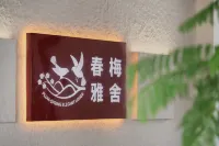 春梅雅舍（森林公園梓木崗門票站店）