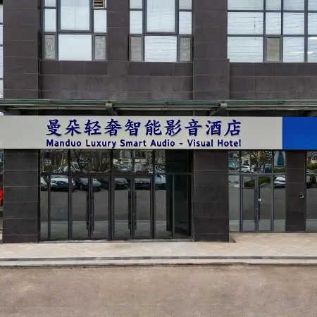 Mando Luxury Smart Audio-Visual Hotel (Weihai Huoju 8th Street International Coastal Baths)