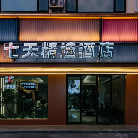 Qitian Collection Hotel (Jinchang Wenhuajie)
