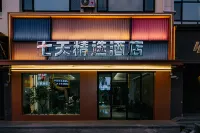 七天精選飯店（金昌文化街店） - 2 星級