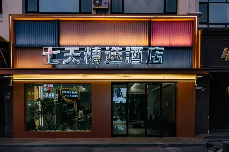 Qitian Collection Hotel (Jinchang Wenhuajie) Отели рядом с достопримечательностью «Gansu Vocational and Technical College of Nonferrous Metallurgy»