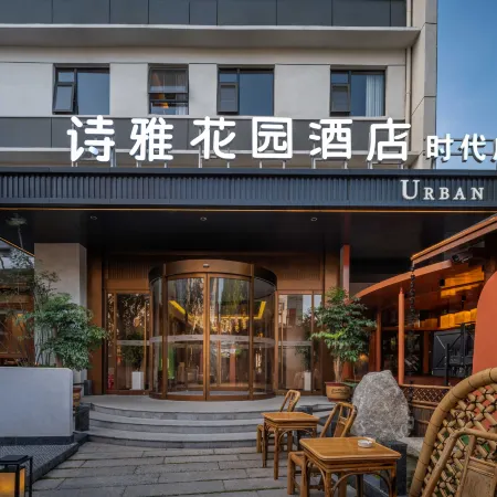 Urban Garden Hotel (Pangdonglai Times Square Branch)