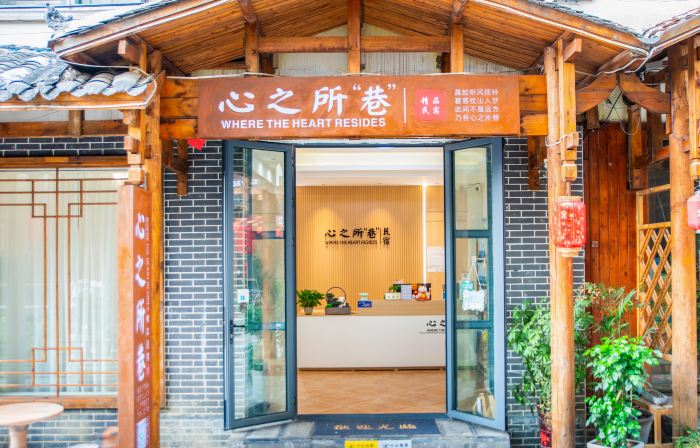 Heart's Residing Lane Inn(Opposite Tianmen Cableway Station, Zhangjiajie)