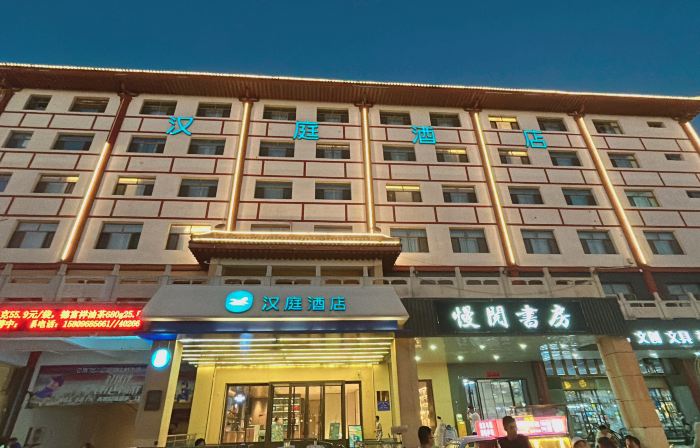 HanTing 호텔 (링우 시후)