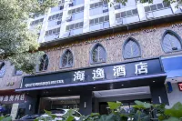 漢中海逸飯店 陝西理工大學/盛世廣場住宿飯店