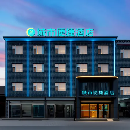 City Comfort Inn Hotel (Pingyao Ancient City)