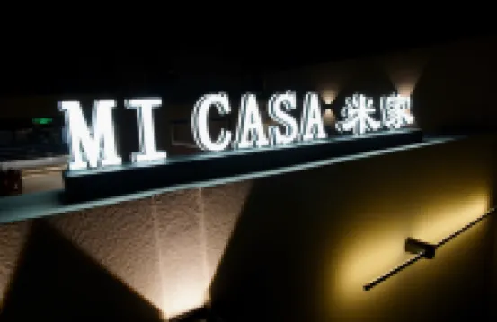 花築·MI CASA 米家（南潯古鎮店） 湖州酒店