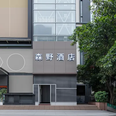 森野飯店（廈門火車站地鐵站萬象城店） 思明區附近的飯店