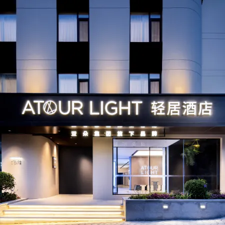 Qingdao Wusi Square Qingdao University  Atour Light Hotel Отели рядом с достопримечательностью «Циндао-Восточный Университет»
