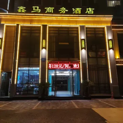 天門鑫馬飯店 天門市第三人民醫院附近的飯店