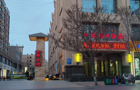 民樂西部假日酒店