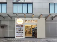 雅哈輕旅|全女空間 （東方寶泰廣州東站店） 廣州東站附近的飯店