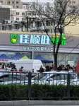 御庭瀾境飯店（大同古城武定門店） - 新開幕